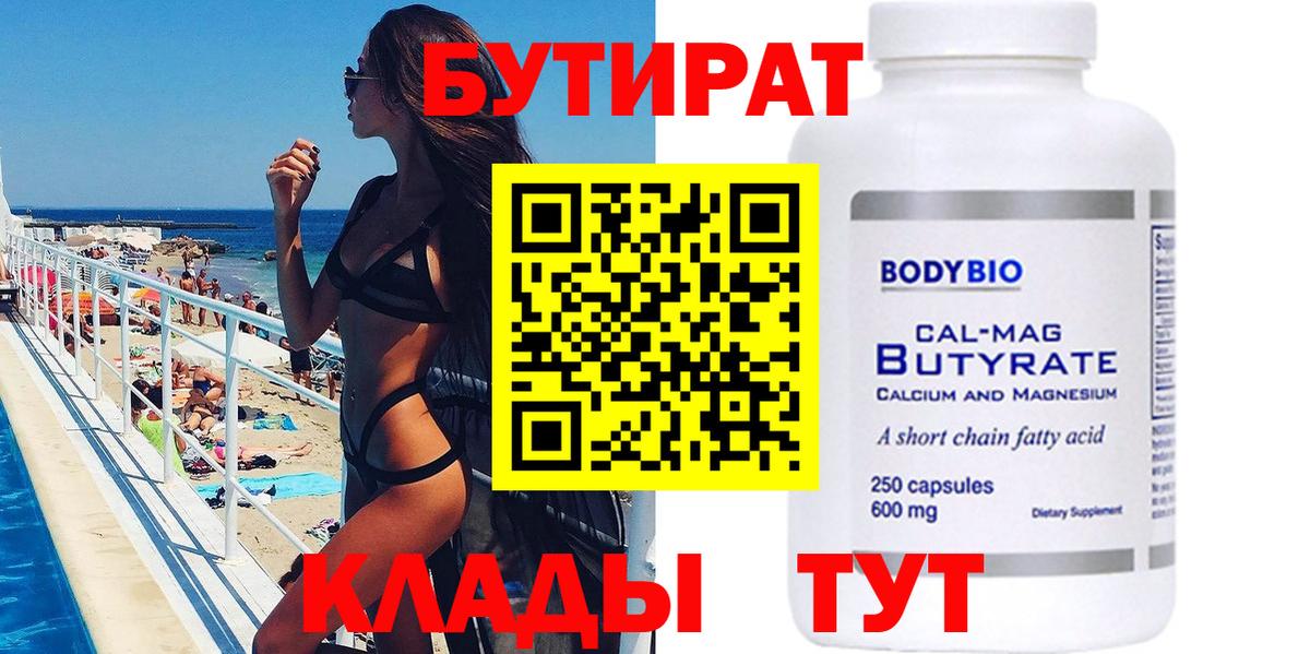 БУТИРАТ бутик Чебоксары