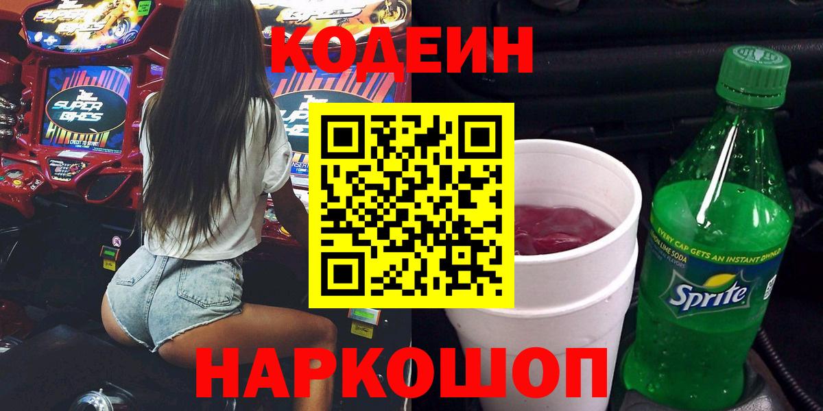 Кодеин напиток Lean (лин) Чебоксары