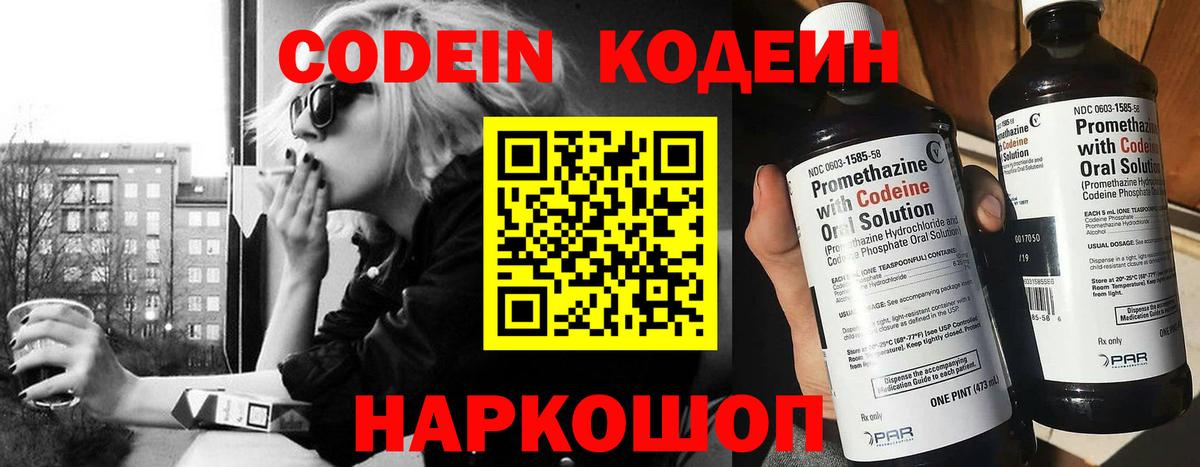 Codein Purple Drank  Кодеин Purple Drank  Чебоксары  Вход с VPN 